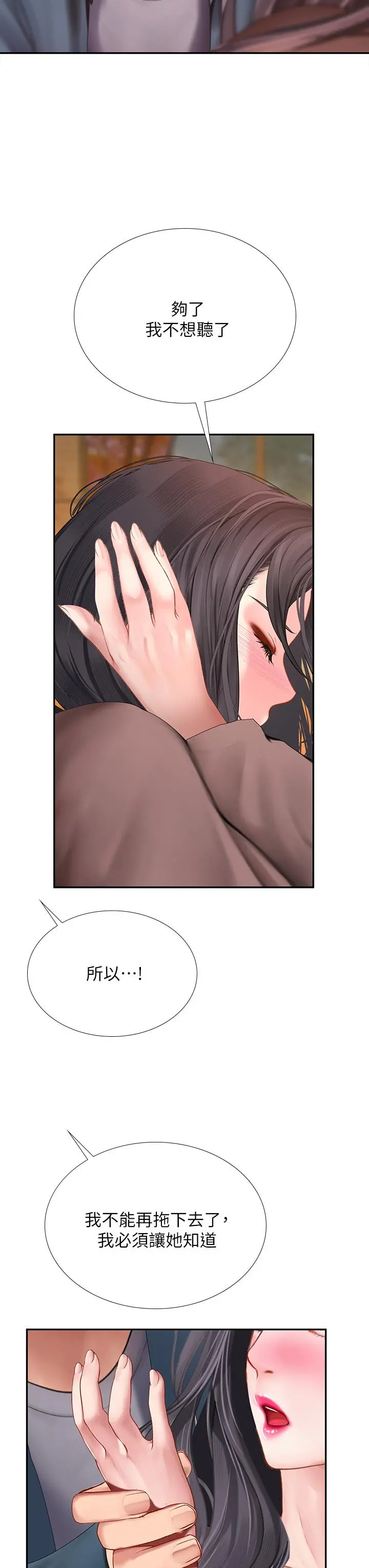享乐补习街 - 第101话-最终话-我会好好爱你 - page 3