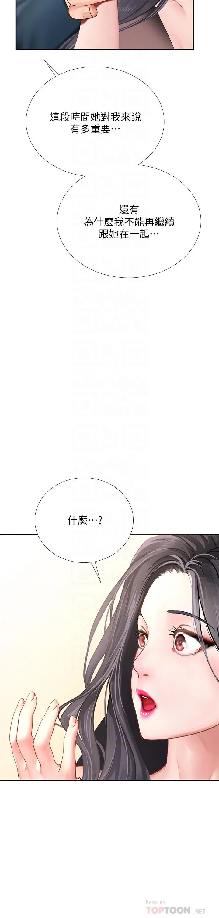 享乐补习街 - 第101话-最终话-我会好好爱你 - page 4