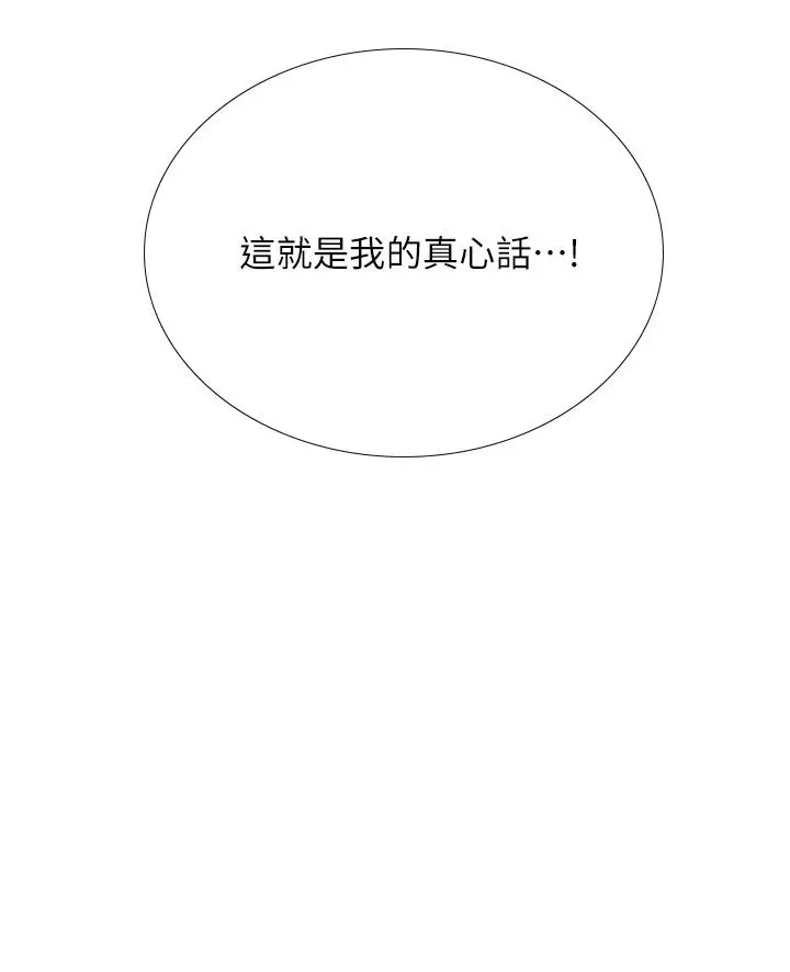 享乐补习街 - 第101话-最终话-我会好好爱你 - page 5