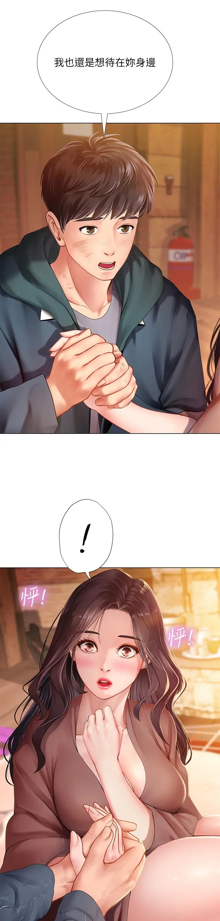 享乐补习街 - 第101话-最终话-我会好好爱你 - page 7
