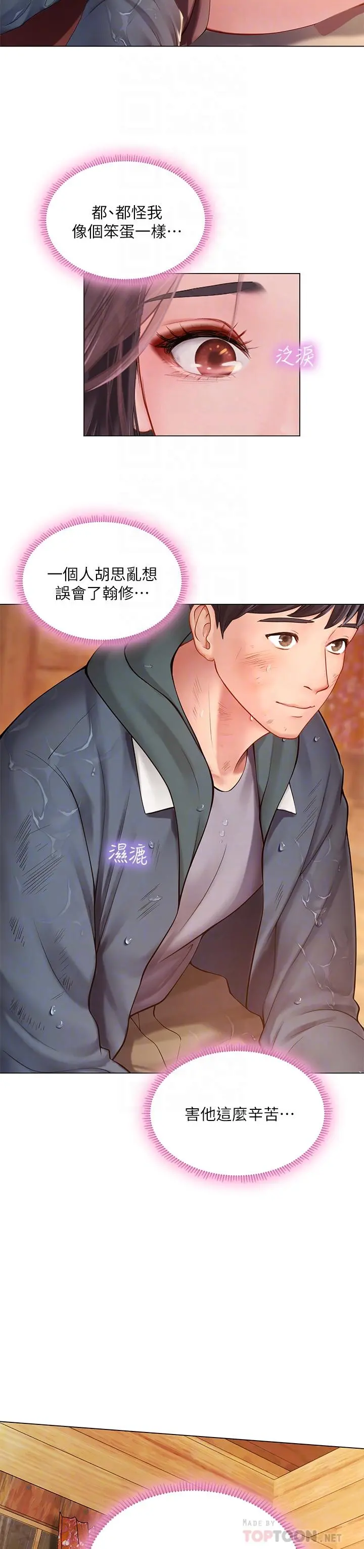 享乐补习街 - 第101话-最终话-我会好好爱你 - page 8