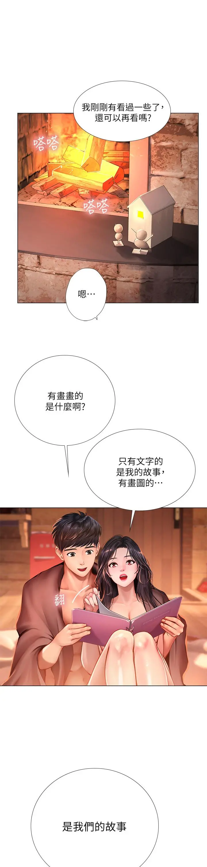 享乐补习街 - 第101话-最终话-我会好好爱你 - page 11