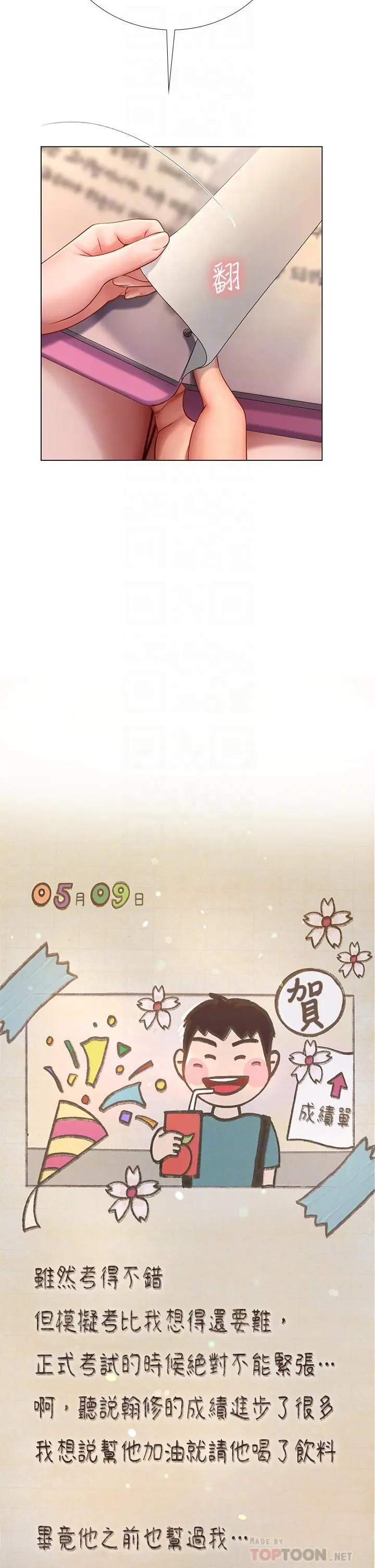 享乐补习街 - 第101话-最终话-我会好好爱你 - page 12