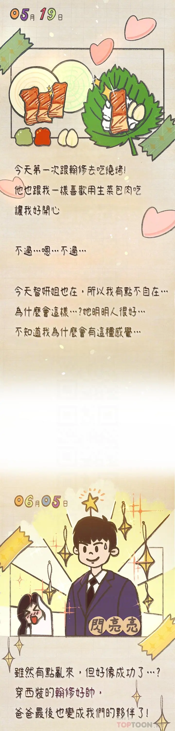 享乐补习街 - 第101话-最终话-我会好好爱你 - page 14
