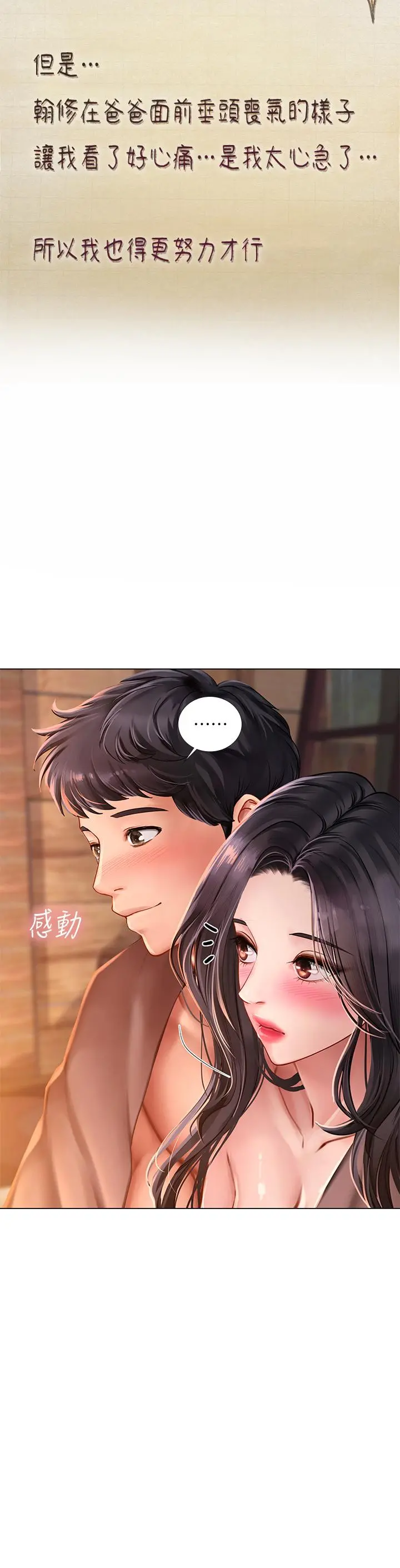享乐补习街 - 第101话-最终话-我会好好爱你 - page 15