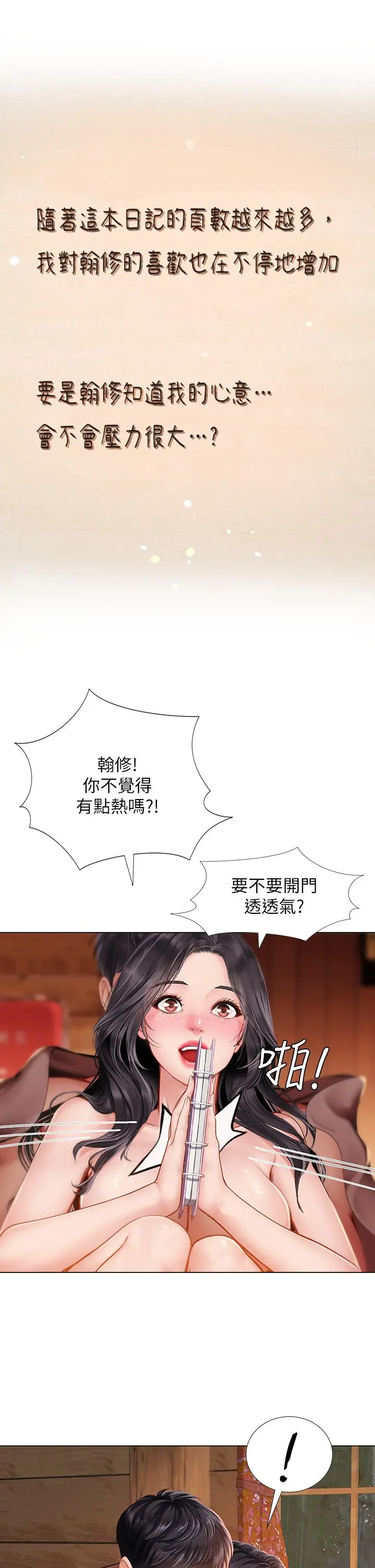 享乐补习街 - 第101话-最终话-我会好好爱你 - page 17