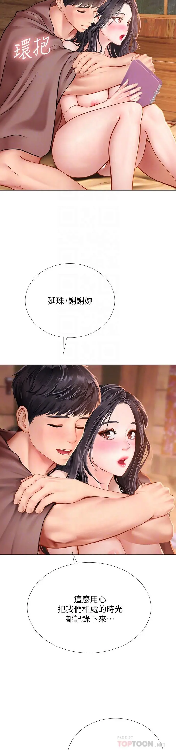 享乐补习街 - 第101话-最终话-我会好好爱你 - page 18