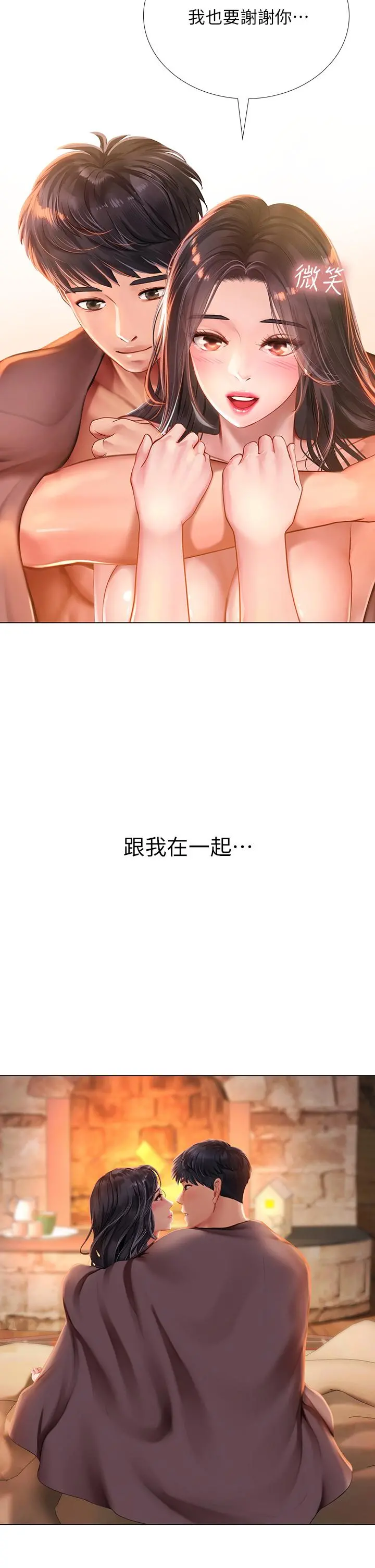 享乐补习街 - 第101话-最终话-我会好好爱你 - page 19