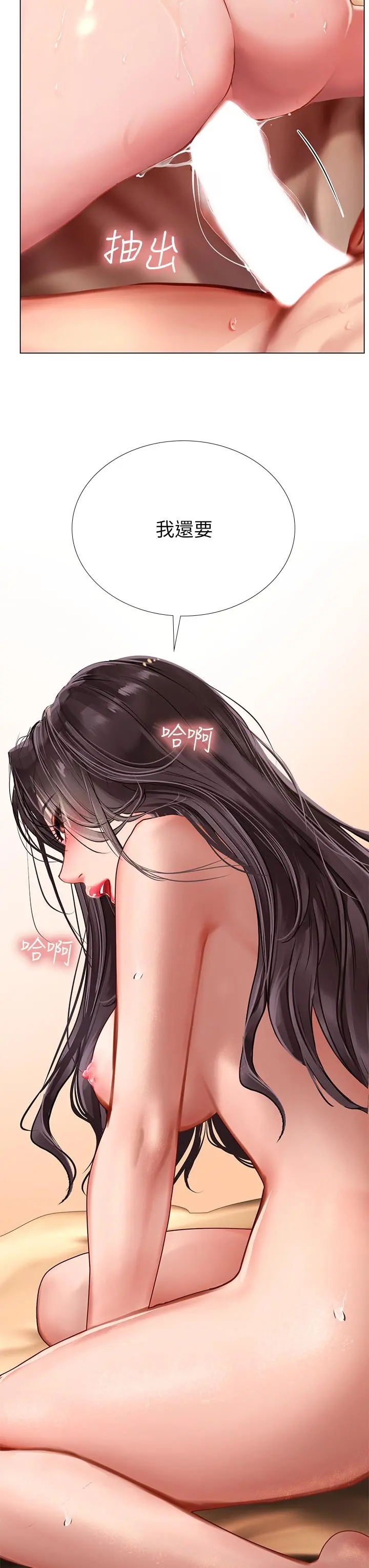 享乐补习街 - 第101话-最终话-我会好好爱你 - page 28
