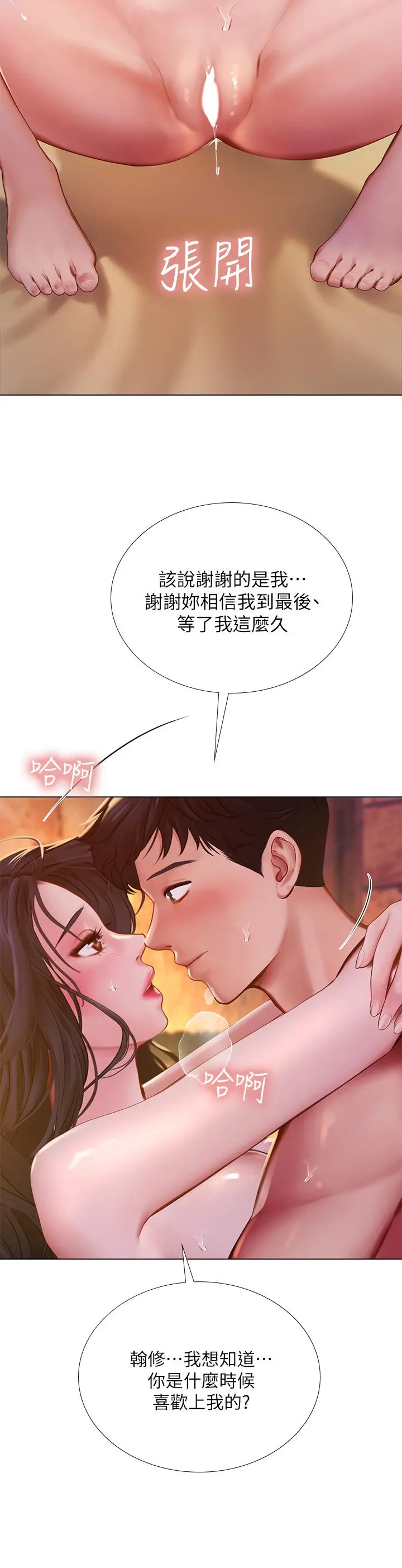 享乐补习街 - 第101话-最终话-我会好好爱你 - page 30