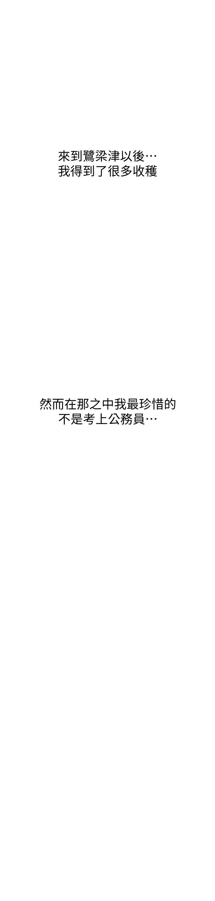 享乐补习街 - 第101话-最终话-我会好好爱你 - page 31