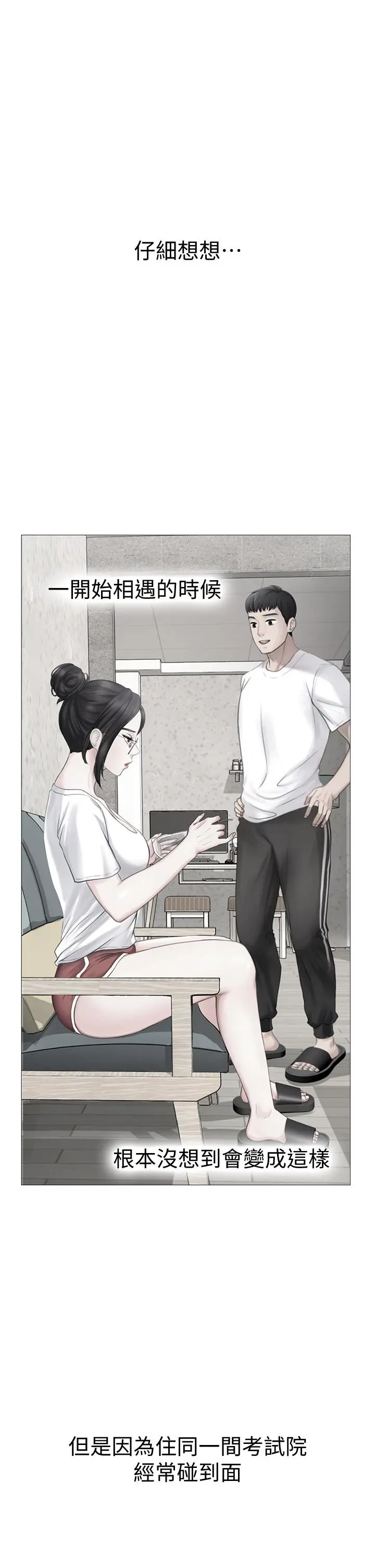 享乐补习街 - 第101话-最终话-我会好好爱你 - page 33