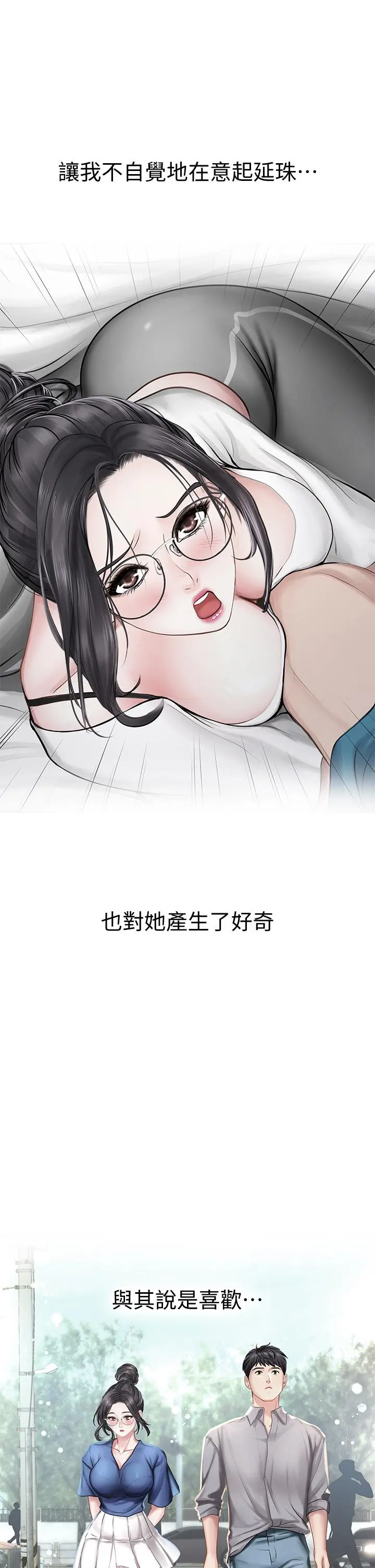 享乐补习街 - 第101话-最终话-我会好好爱你 - page 34