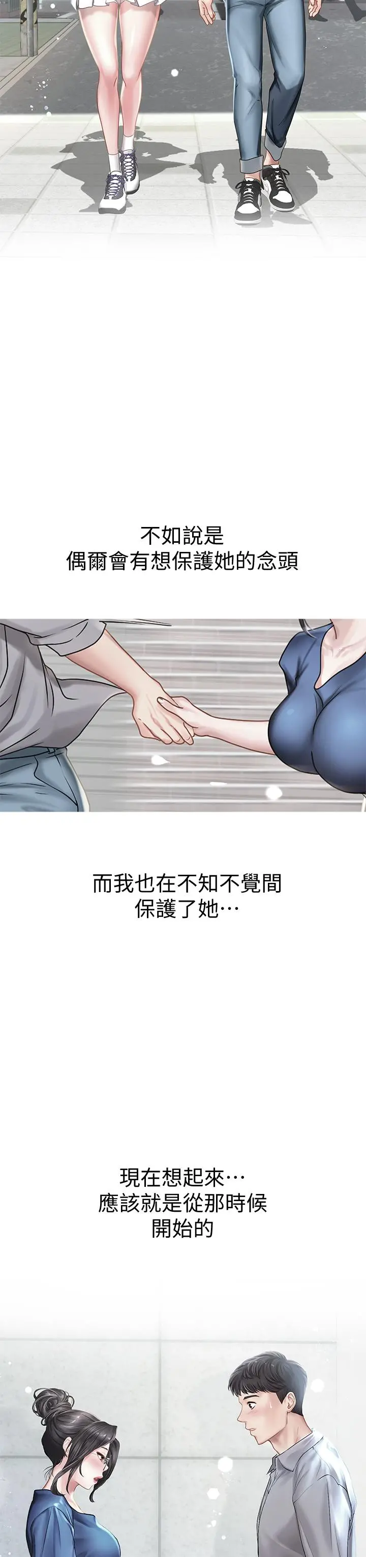 享乐补习街 - 第101话-最终话-我会好好爱你 - page 35