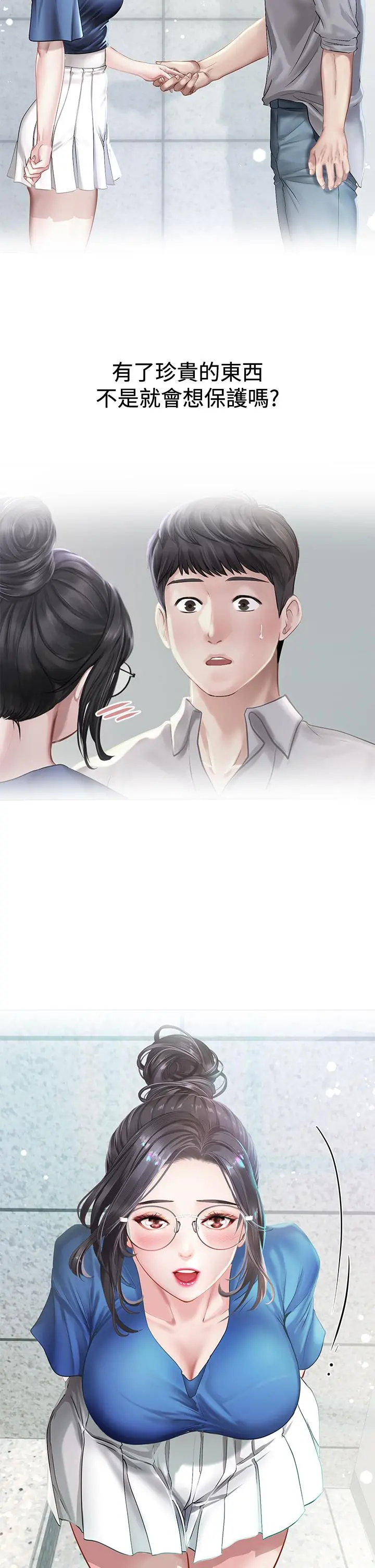 享乐补习街 - 第101话-最终话-我会好好爱你 - page 36