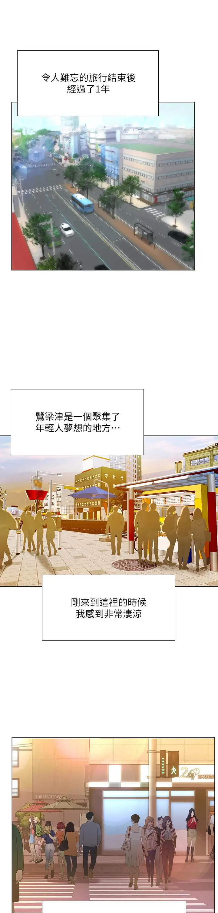 享乐补习街 - 第101话-最终话-我会好好爱你 - page 38