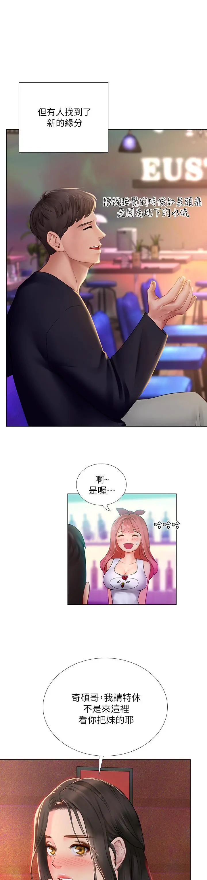 享乐补习街 - 第101话-最终话-我会好好爱你 - page 40