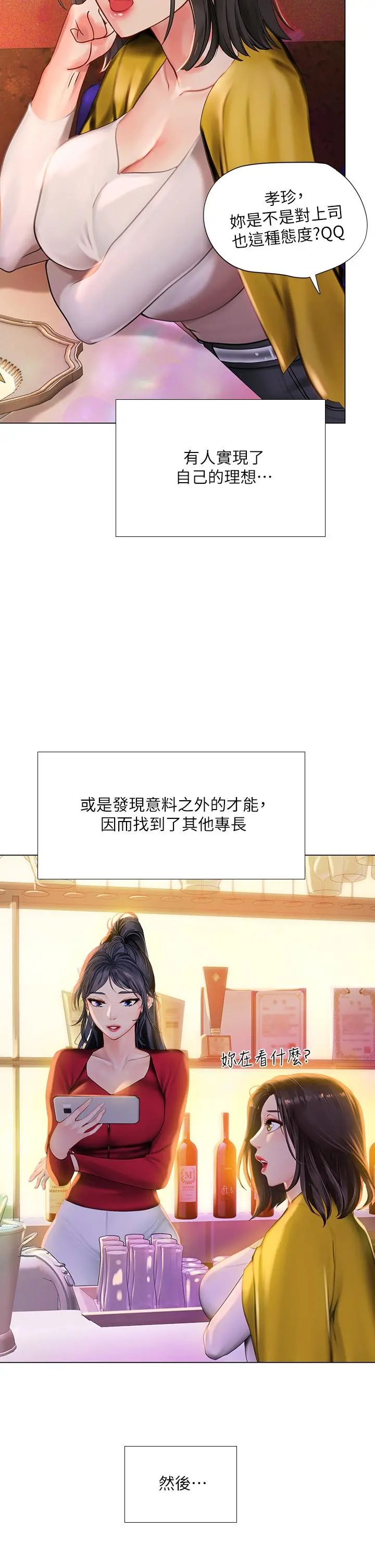 享乐补习街 - 第101话-最终话-我会好好爱你 - page 41