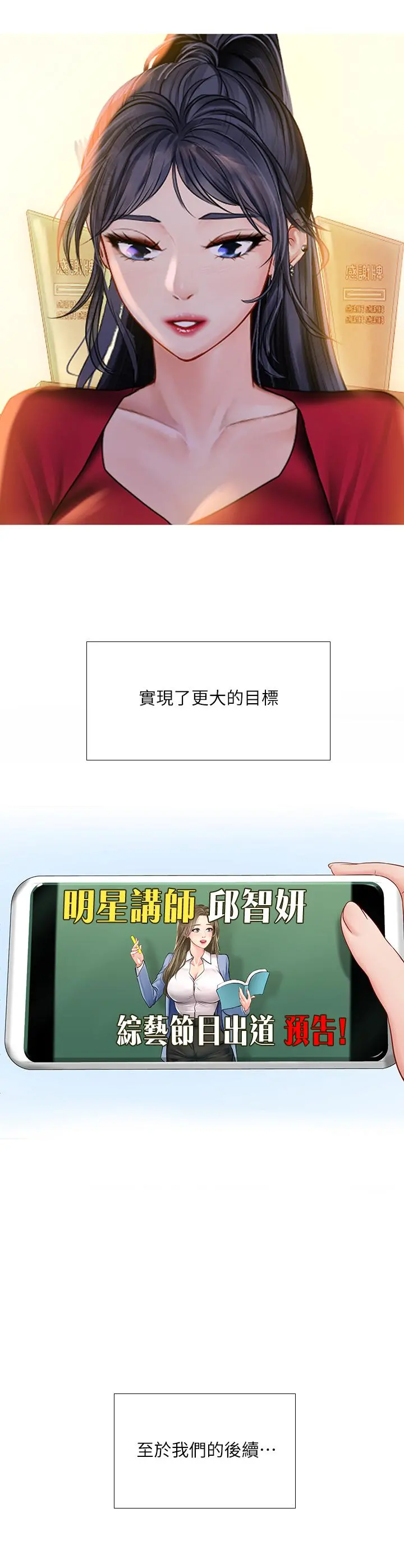 享乐补习街 - 第101话-最终话-我会好好爱你 - page 42