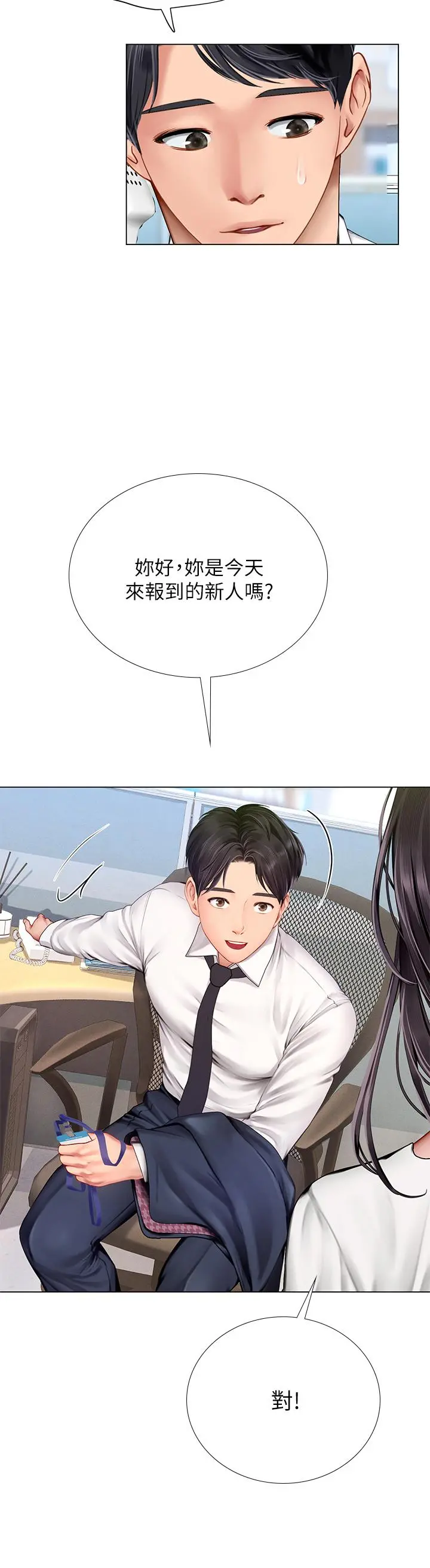 享乐补习街 - 第101话-最终话-我会好好爱你 - page 47