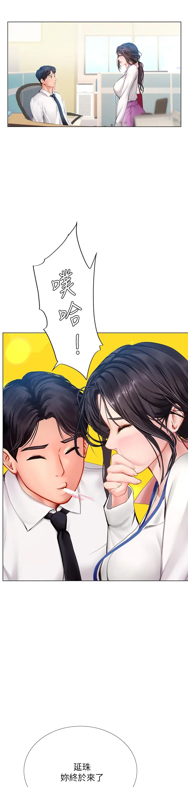 享乐补习街 - 第101话-最终话-我会好好爱你 - page 49