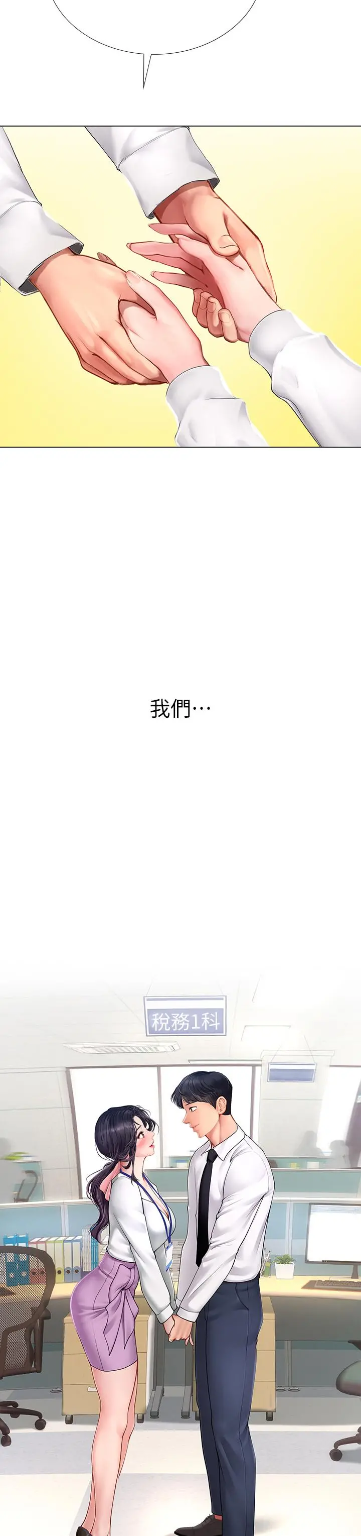享乐补习街 - 第101话-最终话-我会好好爱你 - page 50