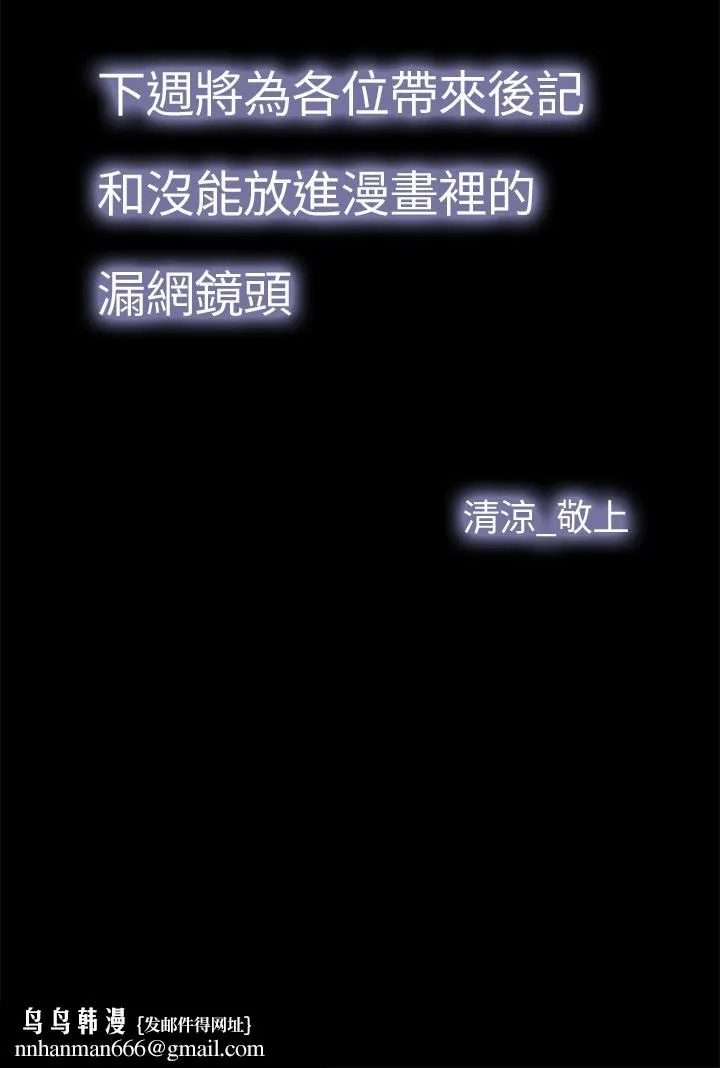 享乐补习街 - 第101话-最终话-我会好好爱你 - page 53