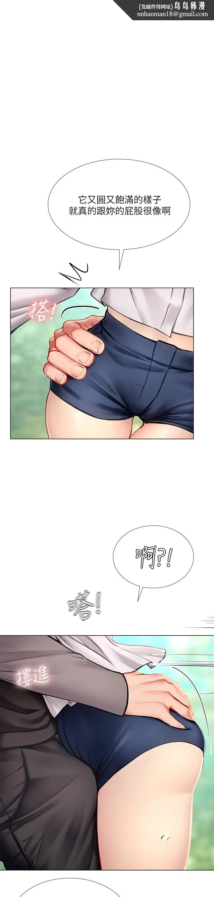 享乐补习街 - 第94话-不要管别人，快点干我 - page 1