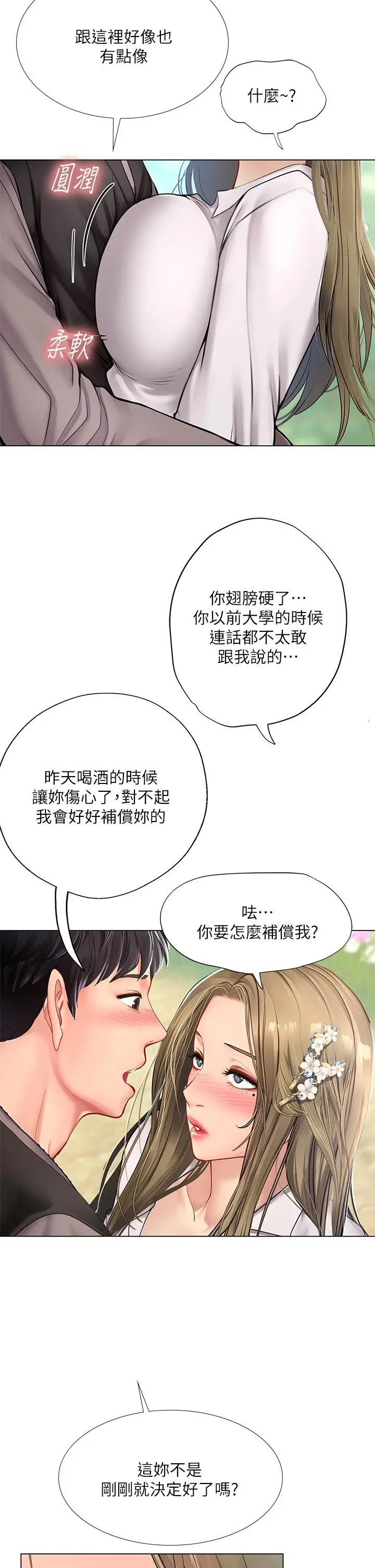 享乐补习街 - 第94话-不要管别人，快点干我 - page 2