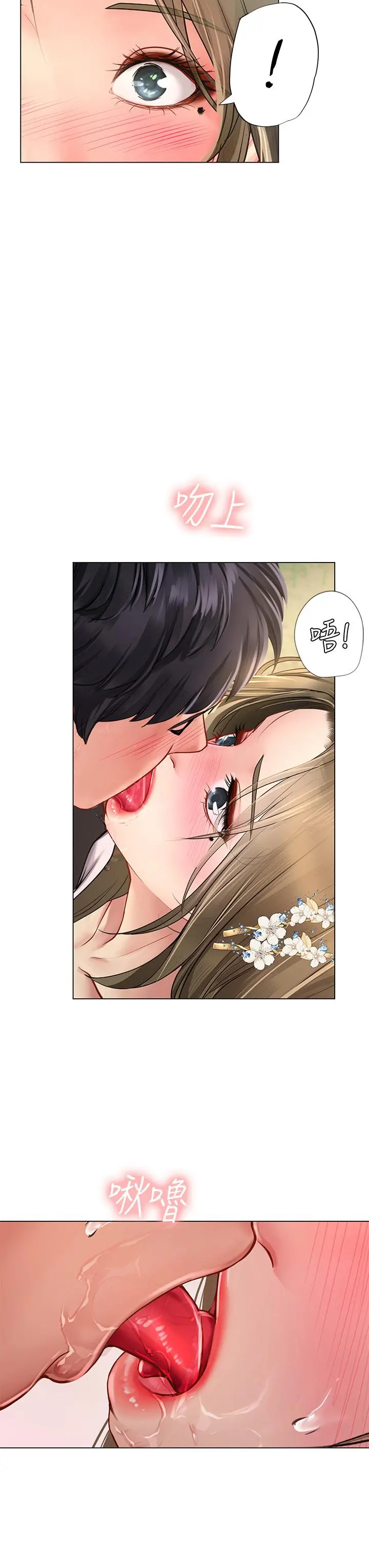 享乐补习街 - 第94话-不要管别人，快点干我 - page 3