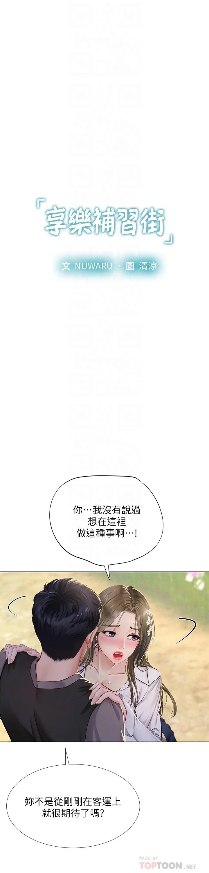 享乐补习街 - 第94话-不要管别人，快点干我 - page 6