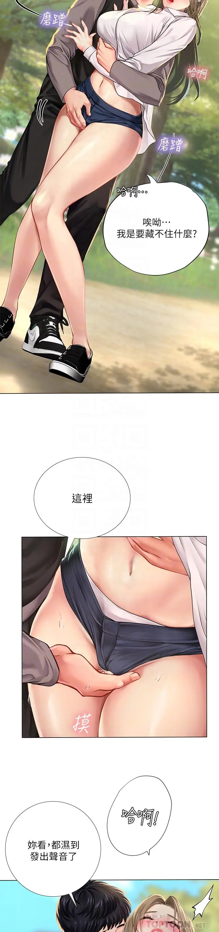 享乐补习街 - 第94话-不要管别人，快点干我 - page 8