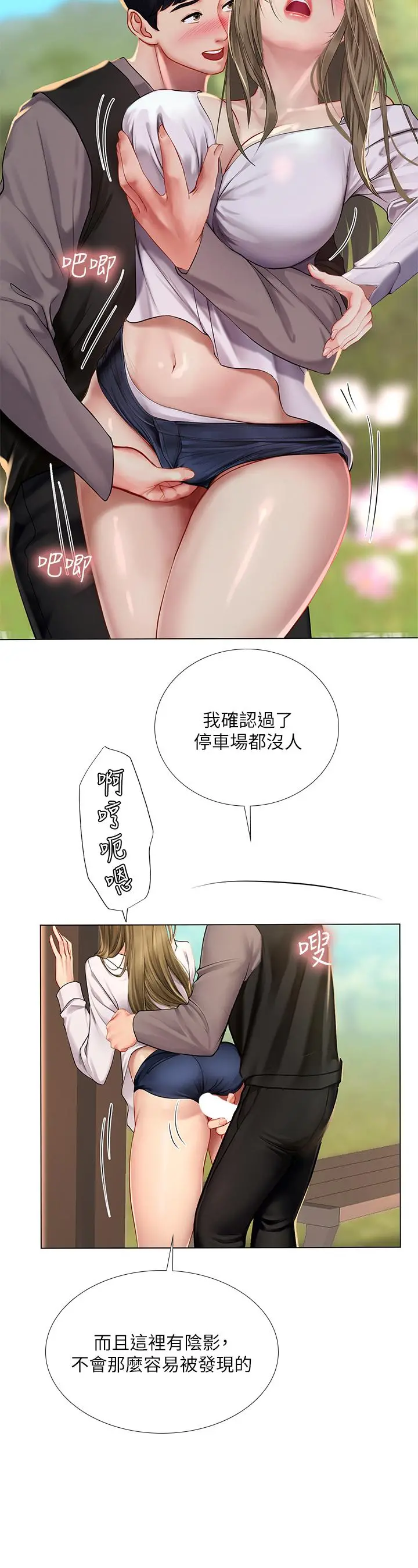 享乐补习街 - 第94话-不要管别人，快点干我 - page 9
