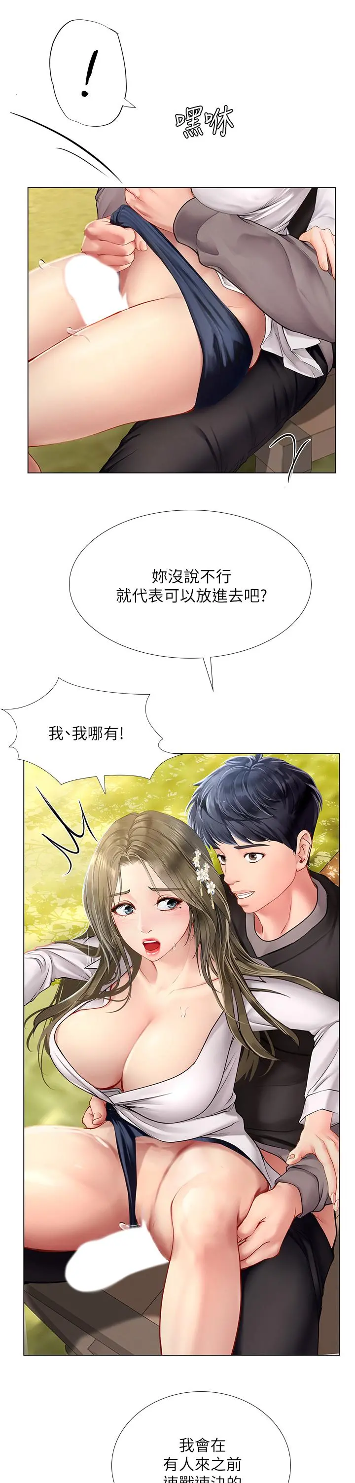 享乐补习街 - 第94话-不要管别人，快点干我 - page 11