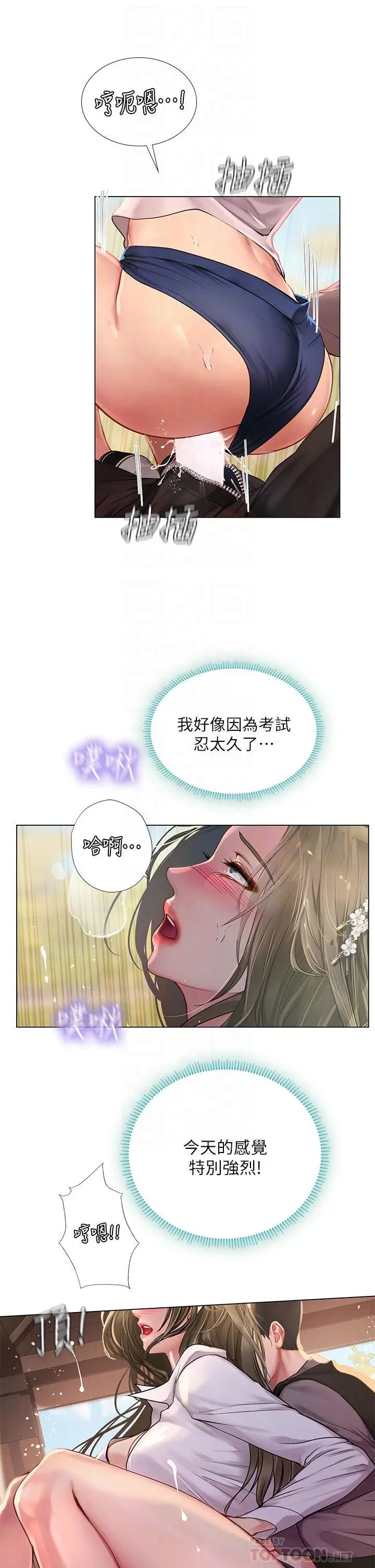 享乐补习街 - 第94话-不要管别人，快点干我 - page 14