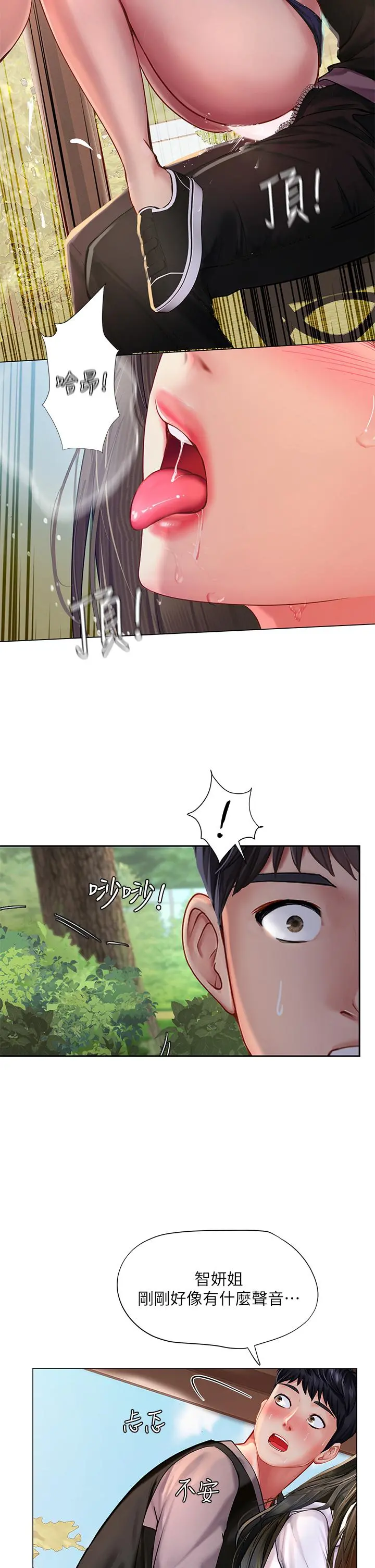 享乐补习街 - 第94话-不要管别人，快点干我 - page 15