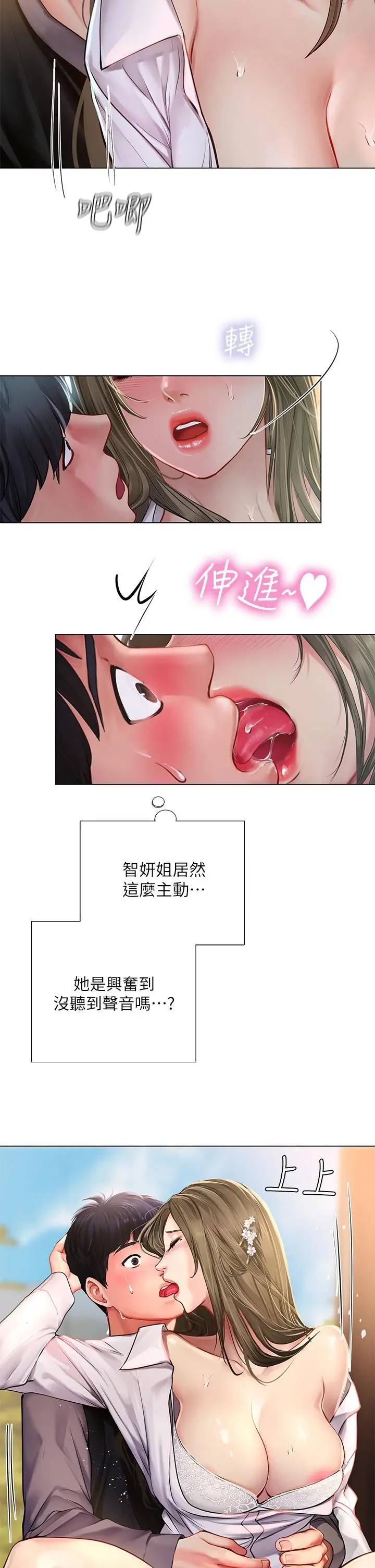 享乐补习街 - 第94话-不要管别人，快点干我 - page 17