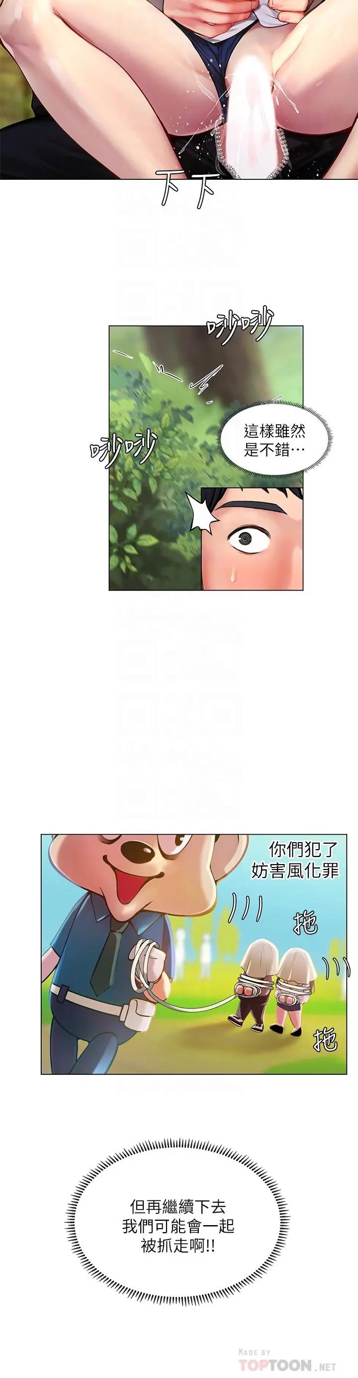 享乐补习街 - 第94话-不要管别人，快点干我 - page 18
