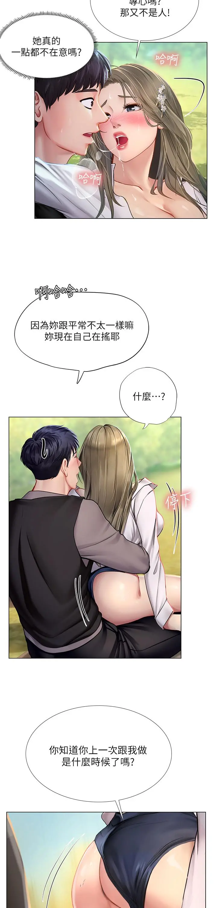 享乐补习街 - 第94话-不要管别人，快点干我 - page 20