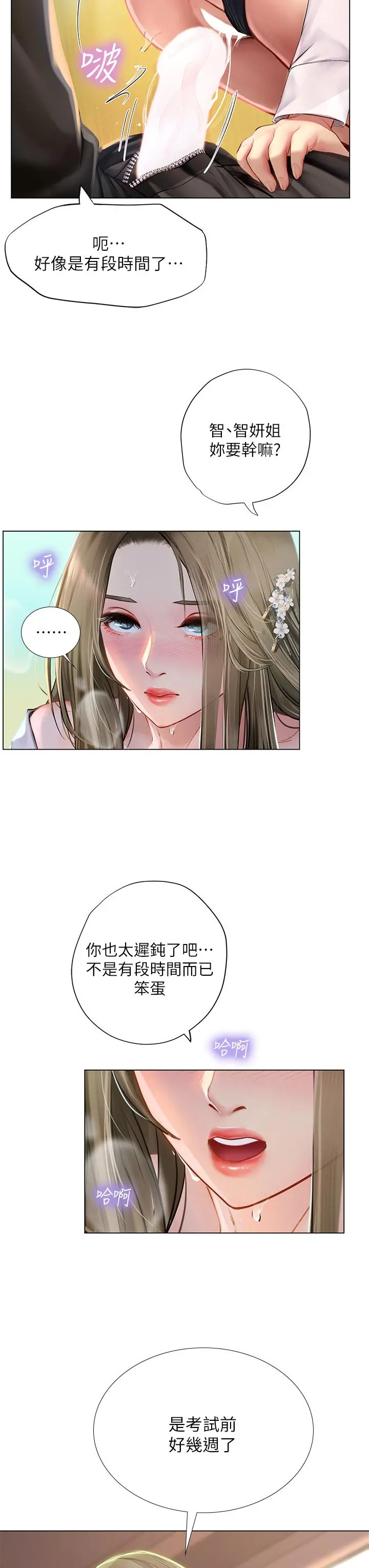 享乐补习街 - 第94话-不要管别人，快点干我 - page 21