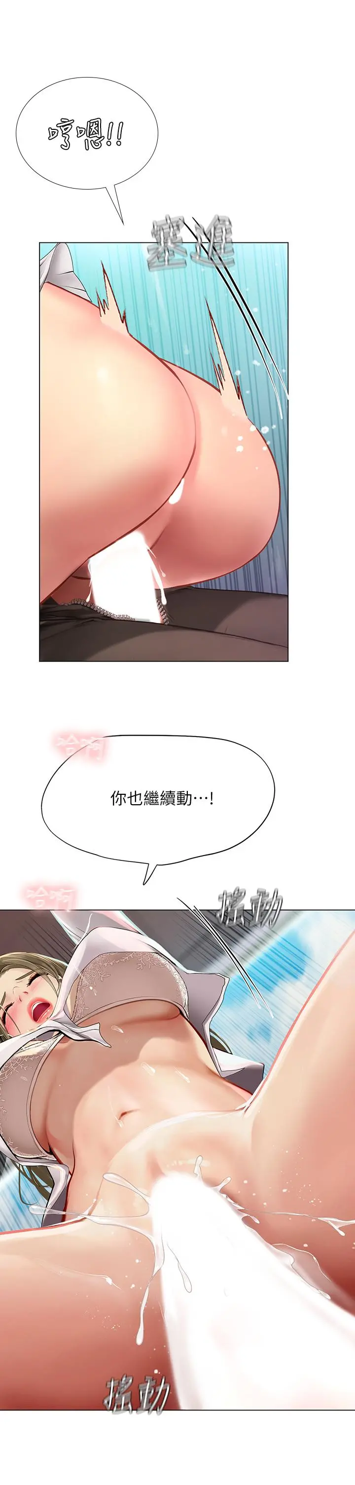 享乐补习街 - 第94话-不要管别人，快点干我 - page 24