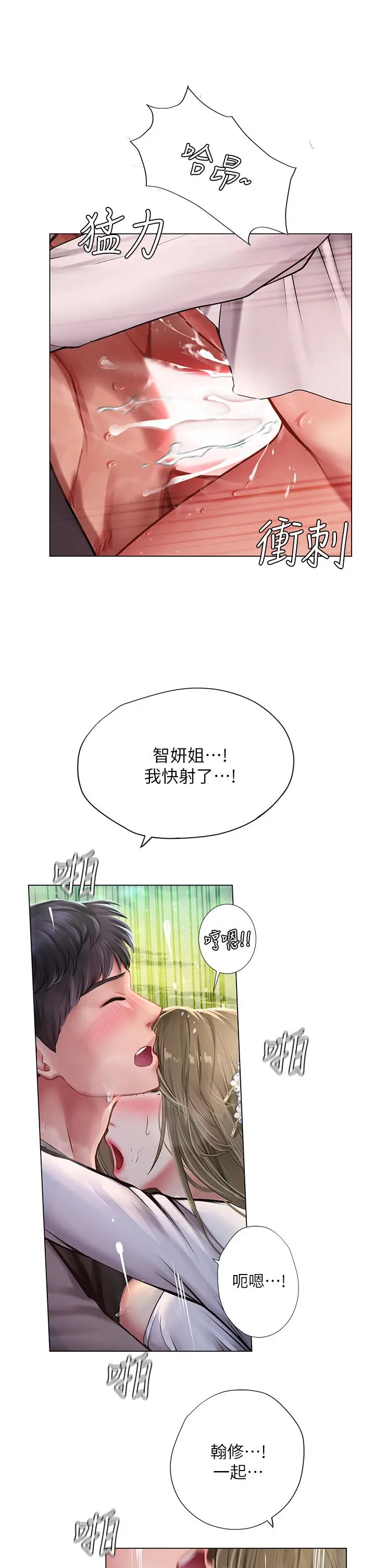 享乐补习街 - 第94话-不要管别人，快点干我 - page 29