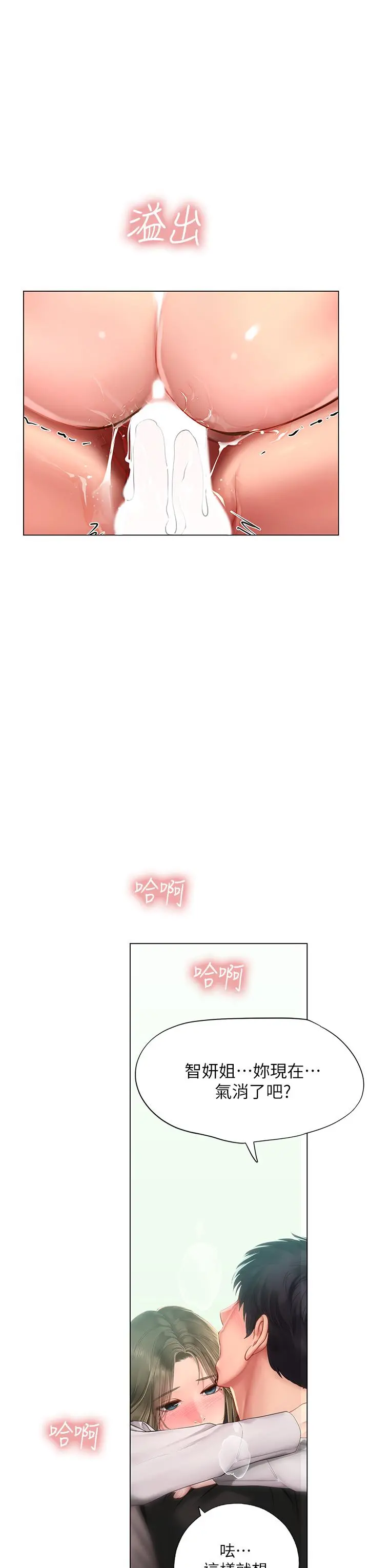 享乐补习街 - 第94话-不要管别人，快点干我 - page 31