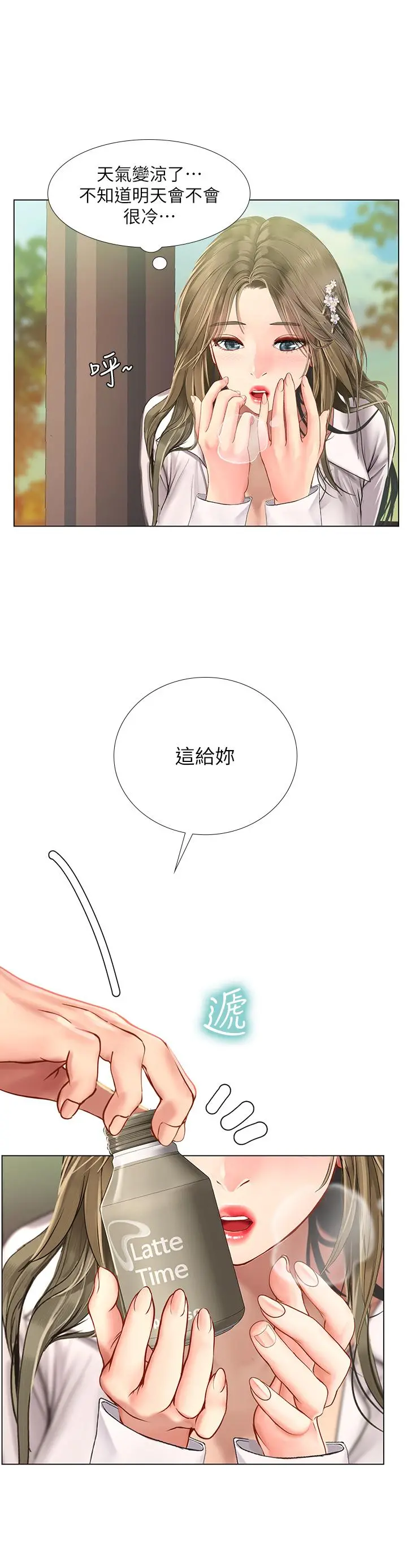 享乐补习街 - 第94话-不要管别人，快点干我 - page 33