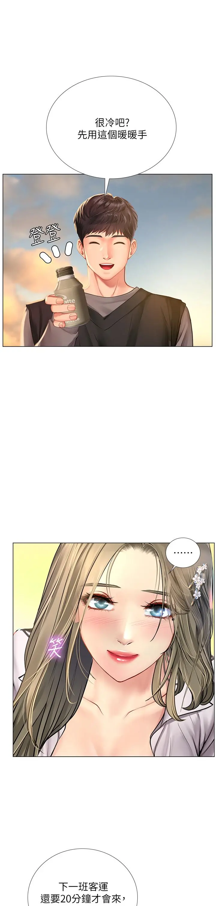 享乐补习街 - 第94话-不要管别人，快点干我 - page 34
