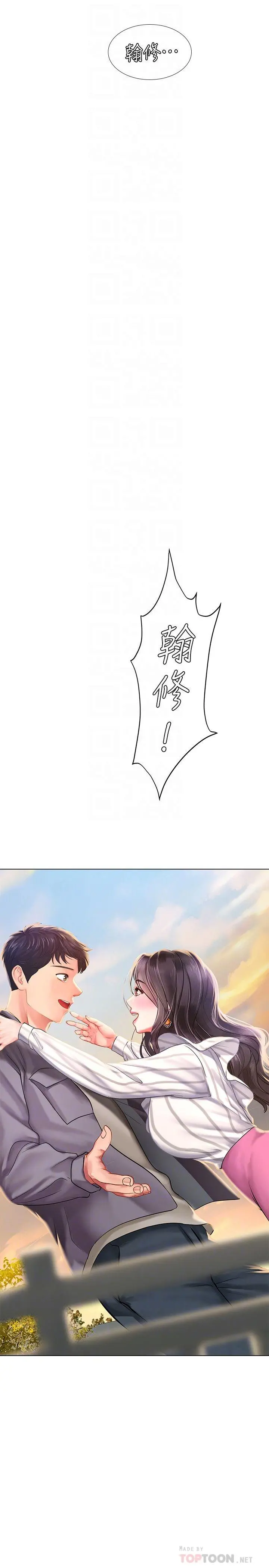 享乐补习街 - 第72话-危机促成的浪漫约会 - page 4