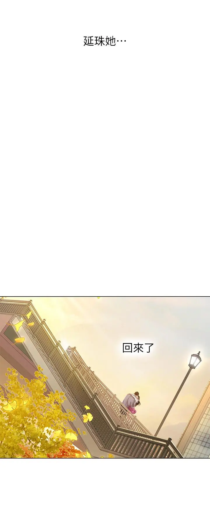 享乐补习街 - 第72话-危机促成的浪漫约会 - page 5