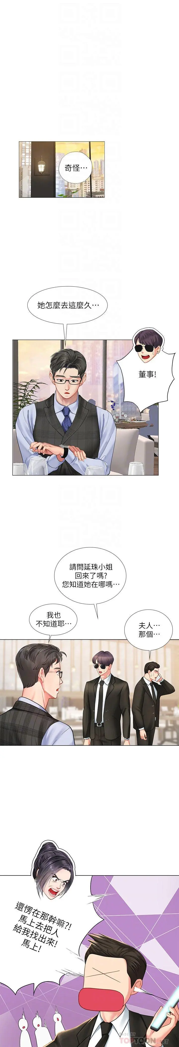 享乐补习街 - 第72话-危机促成的浪漫约会 - page 6