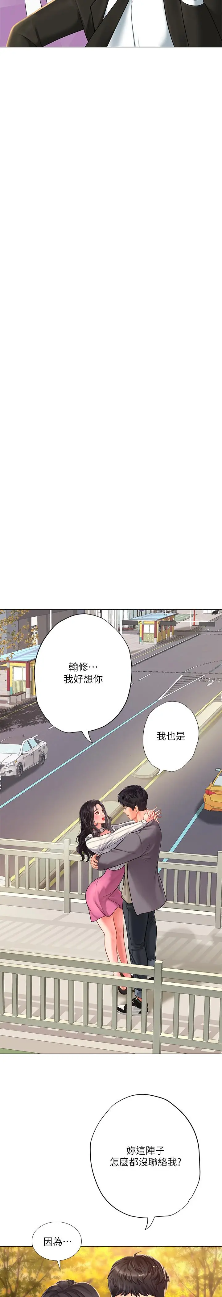 享乐补习街 - 第72话-危机促成的浪漫约会 - page 7