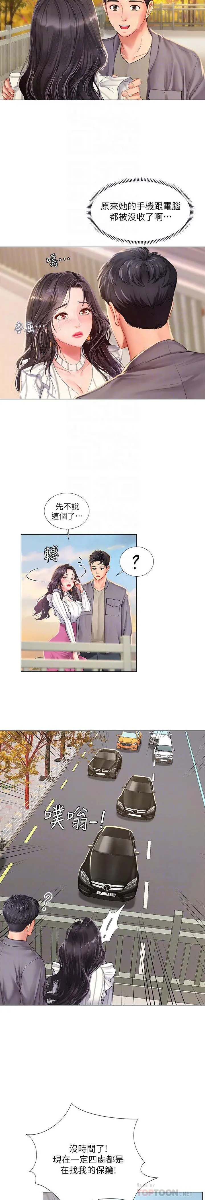 享乐补习街 - 第72话-危机促成的浪漫约会 - page 8